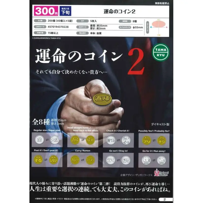 Фото Японские капсульные игрушки Bushiroad Gashapon Destiny Coin Series, реквизит для двух бросков на выбор №1