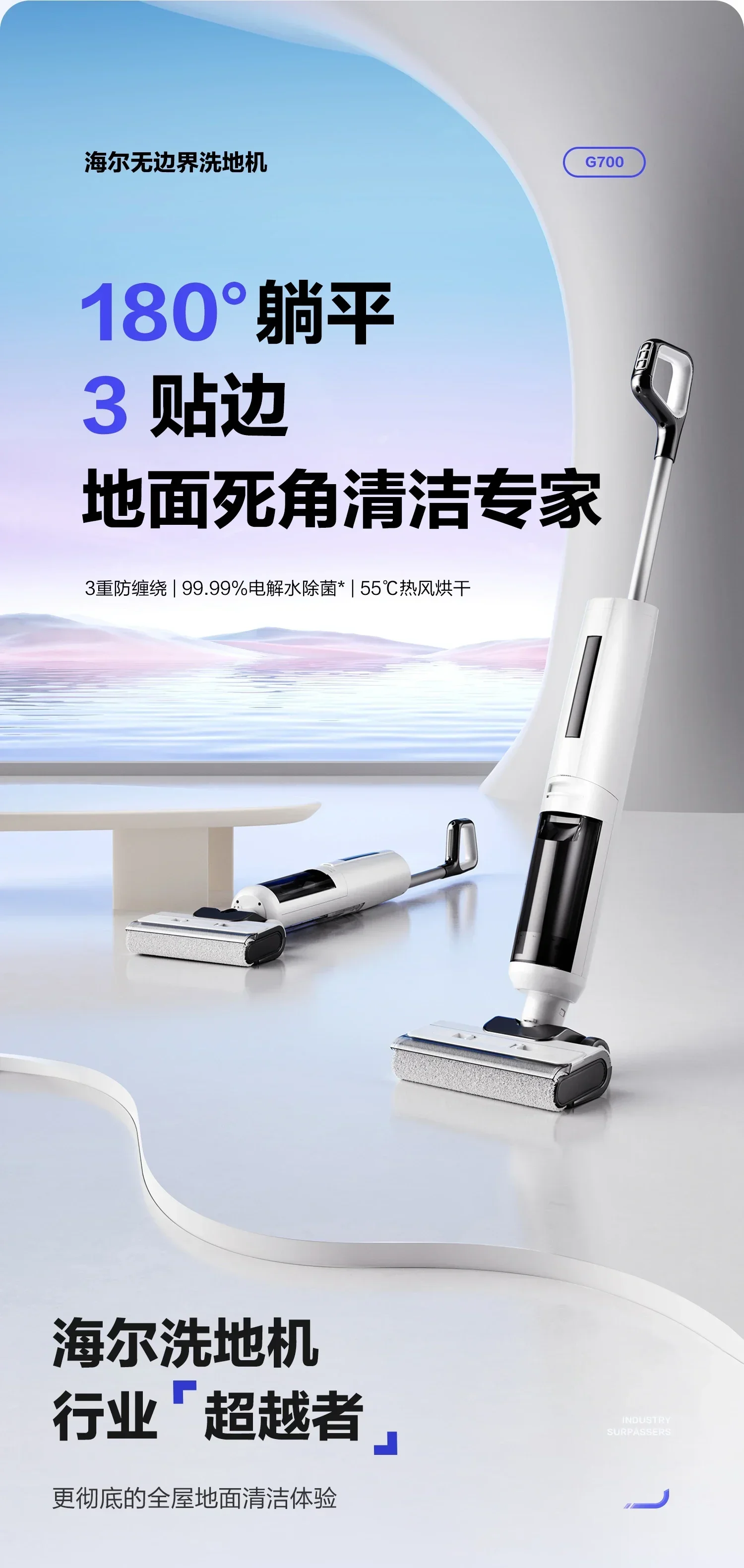 Haier G700 Бесграничная стиральная машина для пола плоская с кромкой удаление