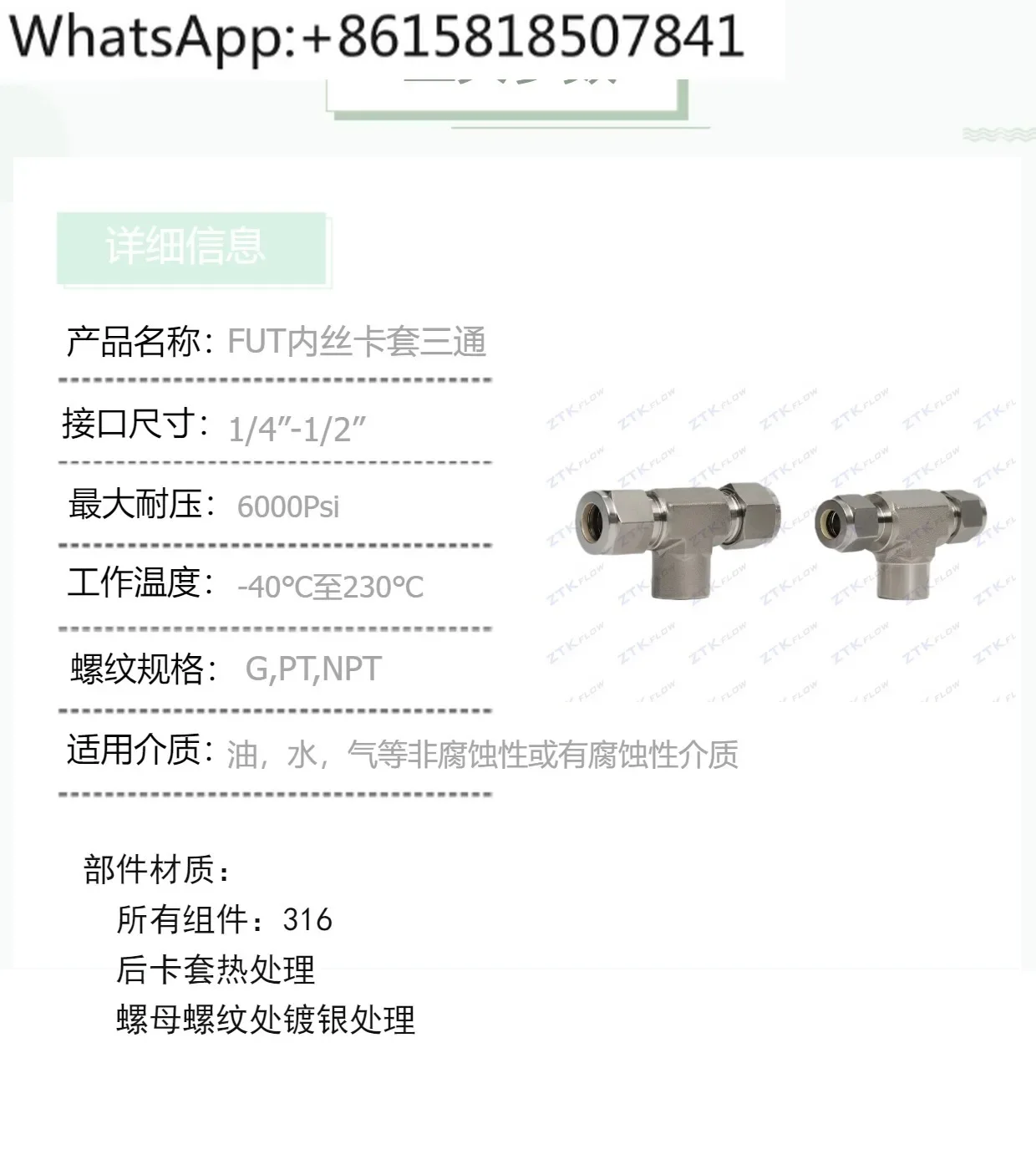 Тройник с внутренним обжимным кольцом + наконечник из нержавеющей стали