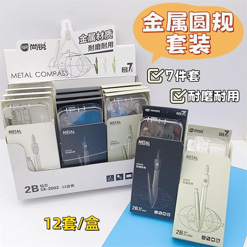 1 комплект высококачественных студенческих товаров линейка компаса Shangrui набор