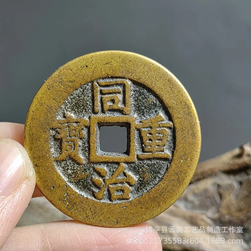 Древние монеты Tongzhi Tongbao Heavy Treasure Медные Имитация древних монет Большие Литье из