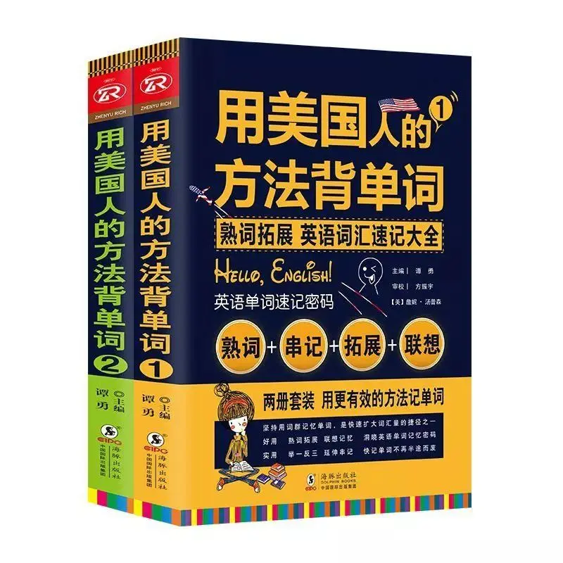 2 books to memorize words in the American way, to memorize English words quickly, English learning books