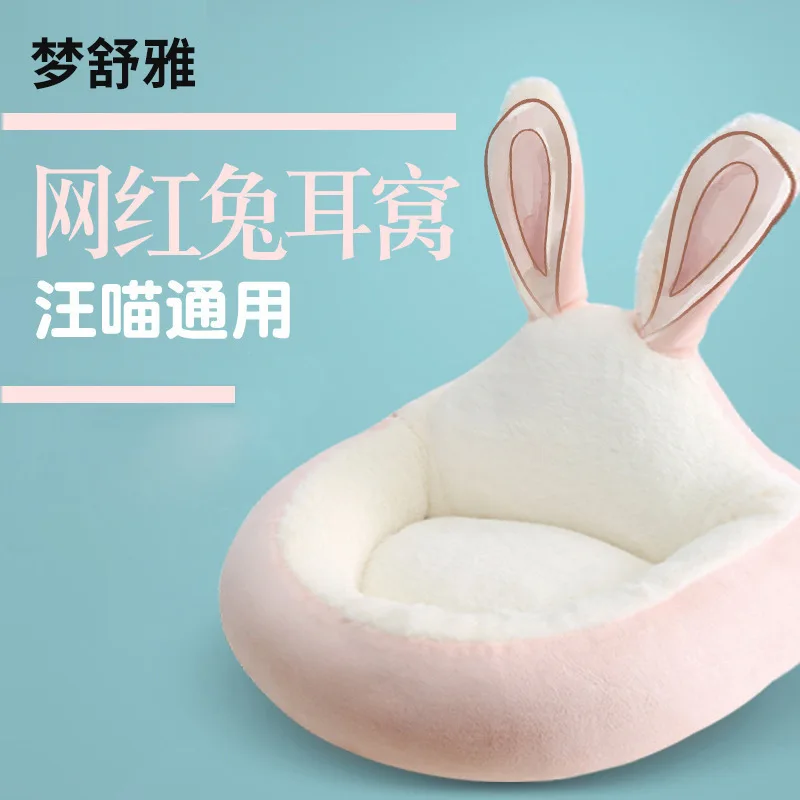 

Rabbit Ears Cat Den Teddy Kennel Four Seasons Universal Cat House Small Dog Pet Supplies Kennel Dog Mattress