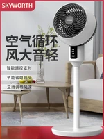 skyworth fan with remote control large fans for bedroom 220v floor standing indoor 220 volt home electric cooling room household