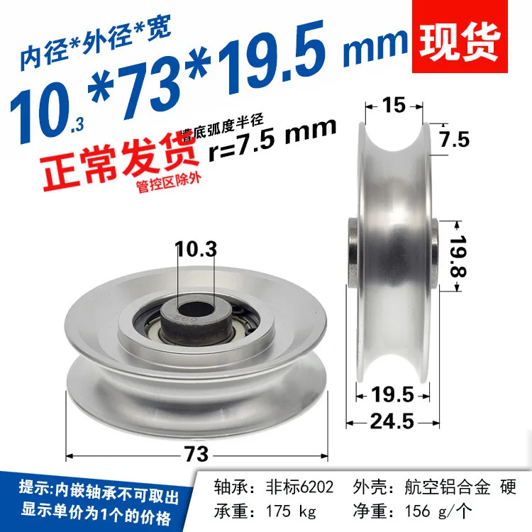 

Aluminum alloy guide wheel radian 15mm track wheel large bird equipment accessories roller pulley 10x73x19.5mm