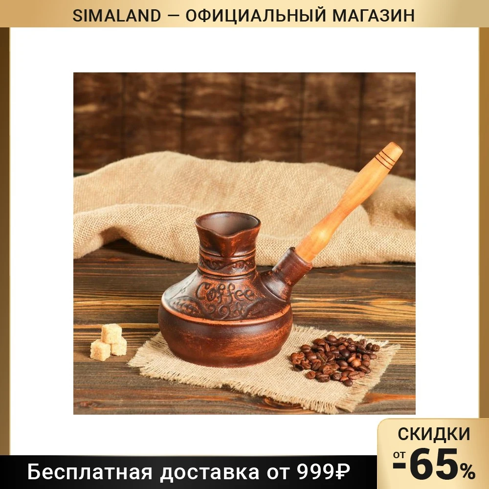Купить Турку Для Кофе В Пензе