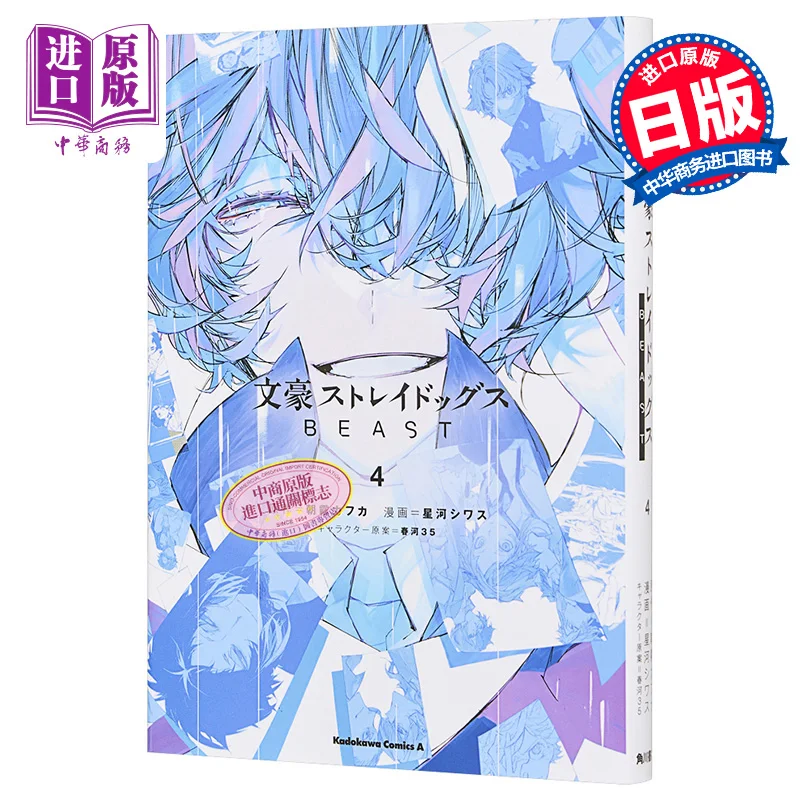 Японская оригинальная книга Vol.4 Bungo бродячие собаки чудовище Vol.1-4 полный комплект