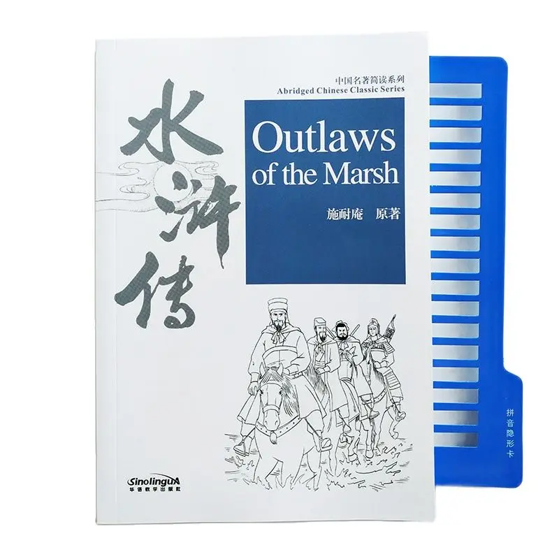 Фото Outlaws of the Marsh Abridged Chinese Classic Series HSK, уровень 5, 2500, персонажи с пиньинь, обучение чтению мандарина №2