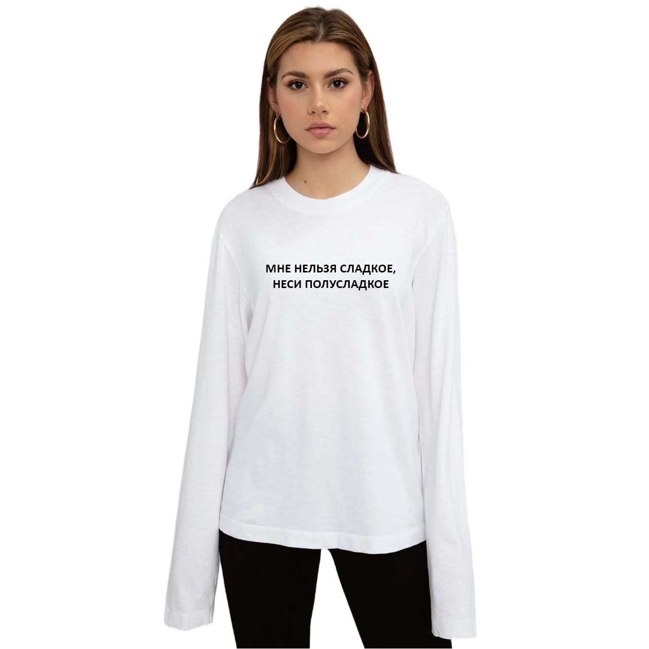

Porzingis Autumn New Women's Long-Sleeved T-Shirt Tops Russian Inscription МНЕ НЕЛЬЗЯ СЛАДКОЕ, НЕСИ ПОЛУСЛАДКОЕ White Shirts
