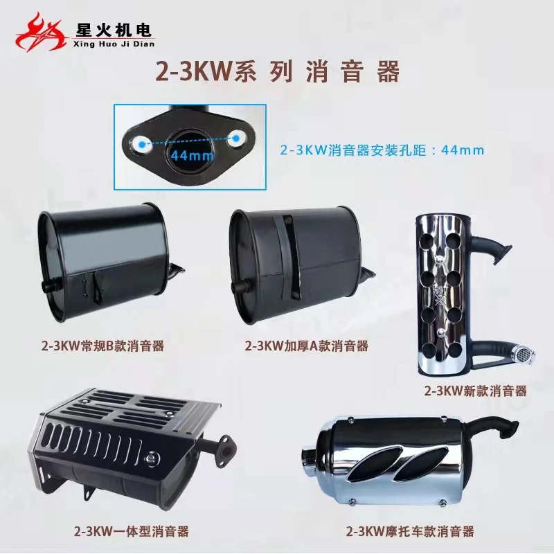 Аксессуары для бензинового генератора 2 кВт/3 кВт/5 кВт/6 5 кВт/глушитель/выхлопная