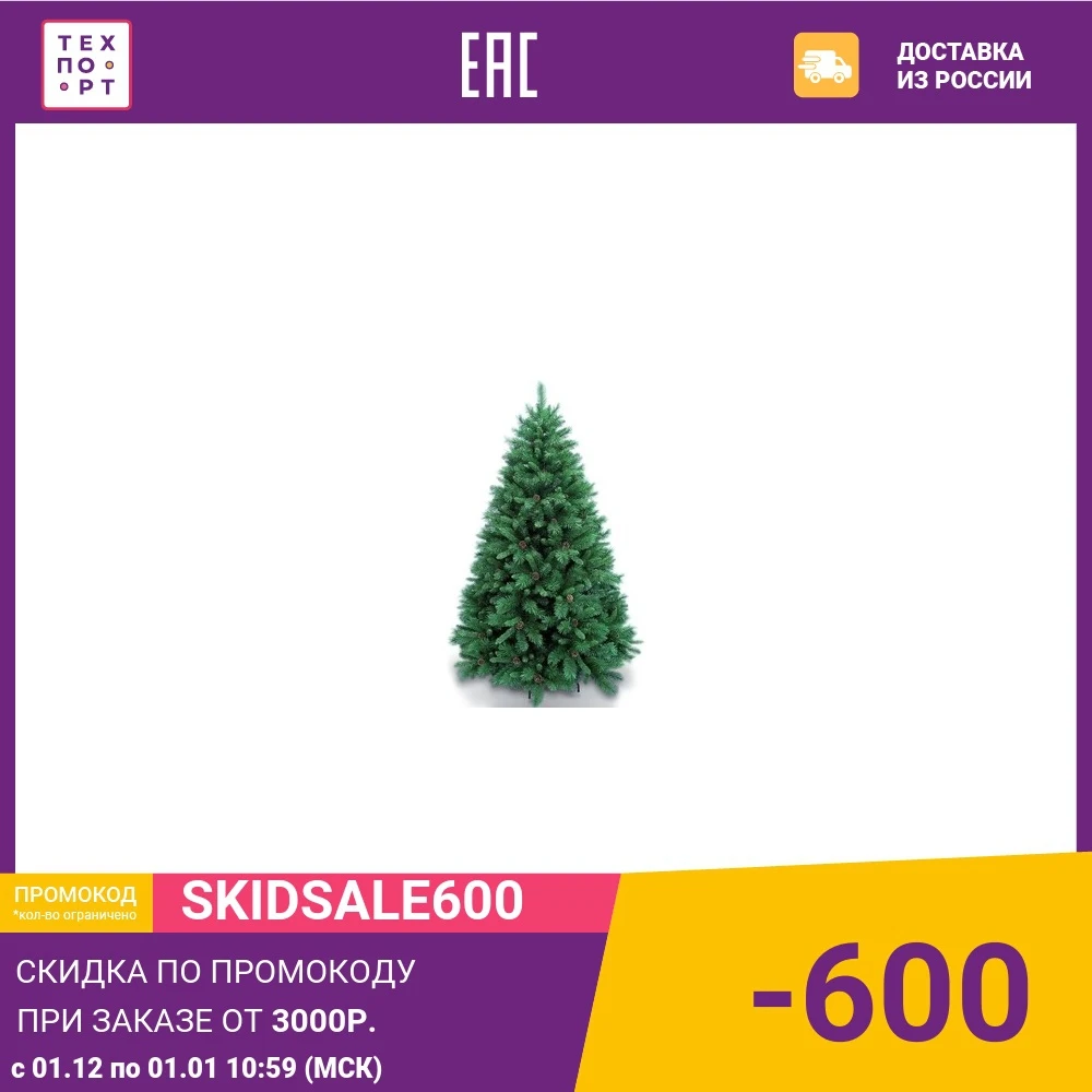 Елка искусственная Royal Christmas Detroit 527120 (120 см) | Дом и сад