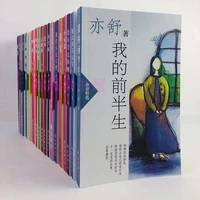 newest hot yishu selection a full set of 20 optional books yishu novels my first half of life the story of rose xibao rouge art