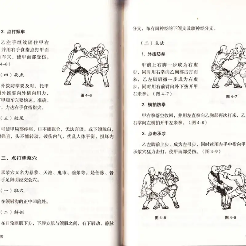 Фото Книга по кунг-фу: Искусство боя, удары по жизненно важным точкам, бокс с иллюстрациями на китайском языке. Liros Livros №3