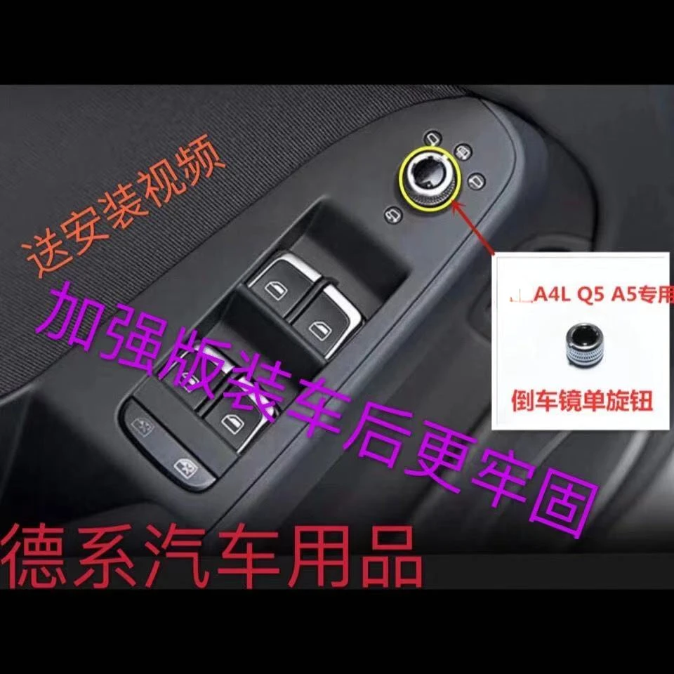

For Audi A4L A5 Q5 Rearview Mirror Knob Switch Rearview Mirror Adjustment Knob