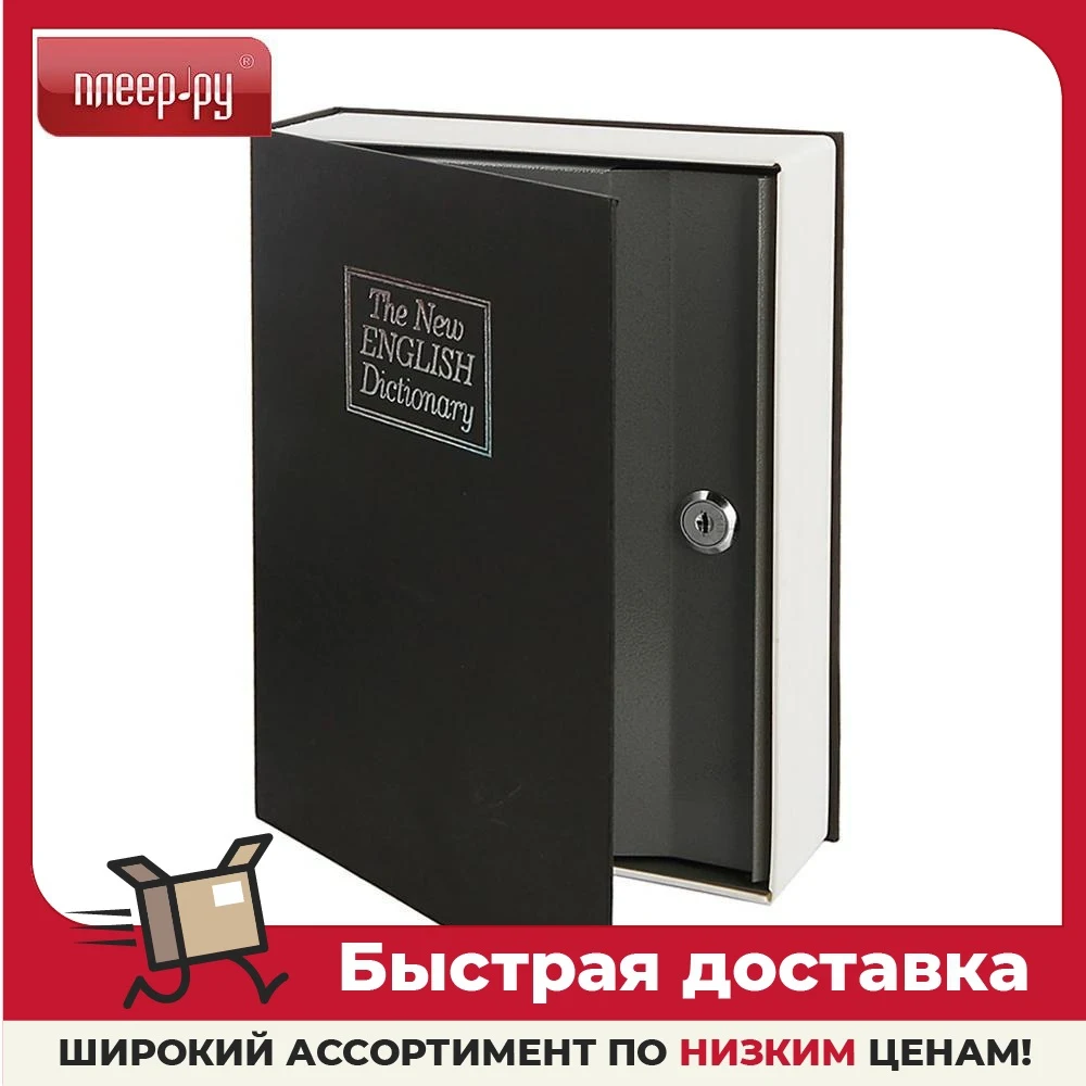 Эврика Сейф-книга Английский словарь Black 97530 |