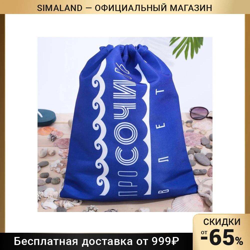 Сумка «Сочи», 34 × 46 см