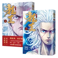 2 books mad king 12 full 2 volumes zheng jianhe adventure anime fantasy anime book loan