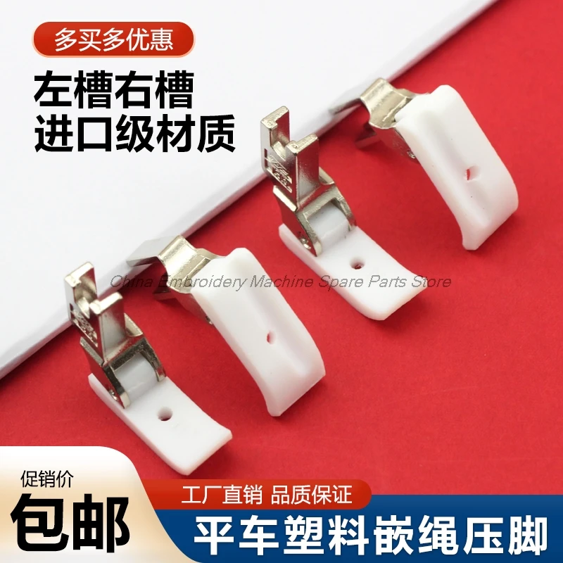 T69R T69L утолщенная шлицевая пластиковая прижимная лапка с левым и правым шлицем со