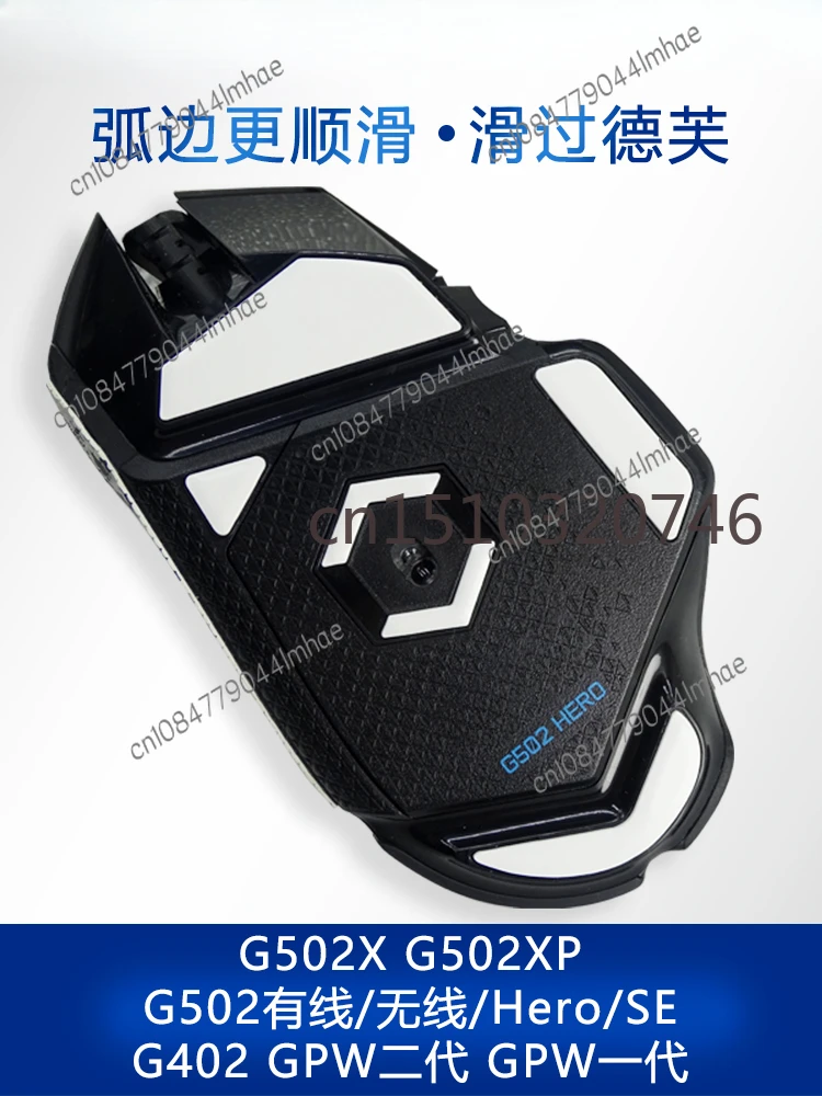 Подходит для Logitech G502 HERO feet stickers Гладкая износостойкая беспроводная мышь G402 GPW