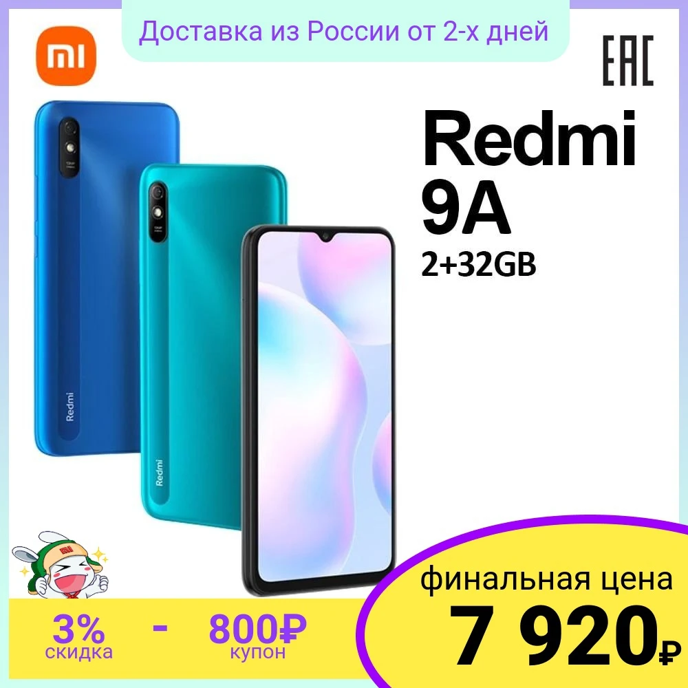 Смартфон Xiaomi Redmi 9А | 32ГБ 6.53&quot 5000 мАч RU Официальная гарантия Мобильные телефоны и