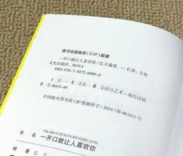 Cena Jak Tylko Otworzysz Usta, Ludzie Tacy Jak Ty Komunikacja Społeczna, Komunikacja Interpersonalna, Książki Z Umiejętnościami Mowy
