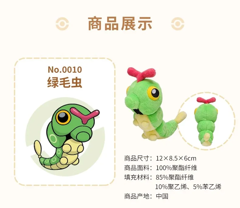 Оригинальные аниме-игры Pokemon Fit Caterpie & Metapod Weedle мягкая плюшевая игрушка кукла
