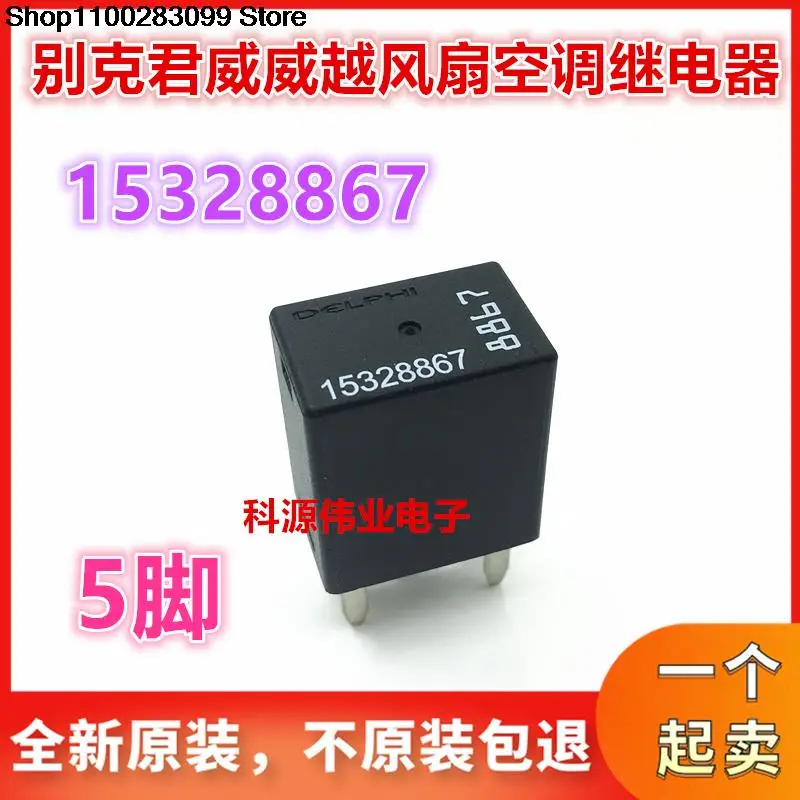 

5 pieces DELPHI 15328867 8867 Relay G8V-RH-1C7T-R-DC12 5 PIN