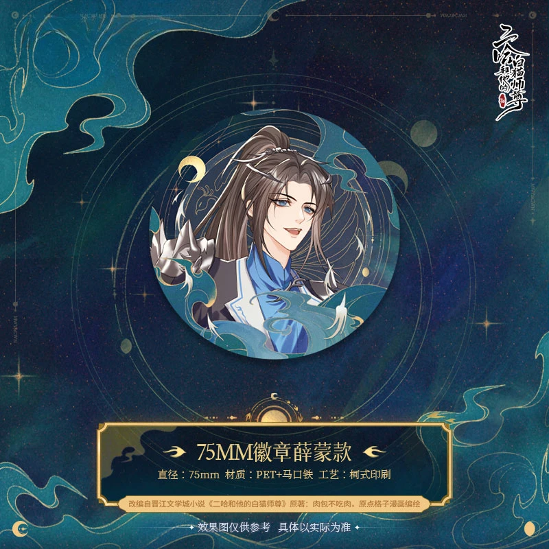 Аниме хаски и его Белый Кот Shizun Mo Ran Chu Wanning Косплей винтажный фотоподарок