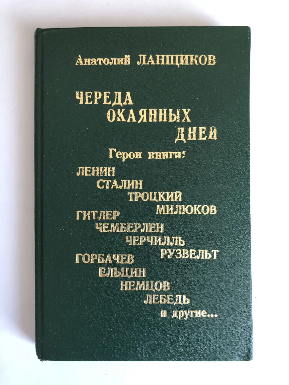 Череда книга. Книга череда цветы из ткани. Череда книга. Череда книга. Джон карр.