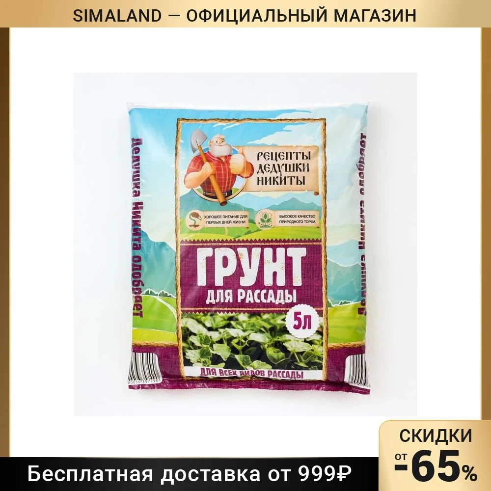 Земля Для Рассады Волшебная Грядка Купить