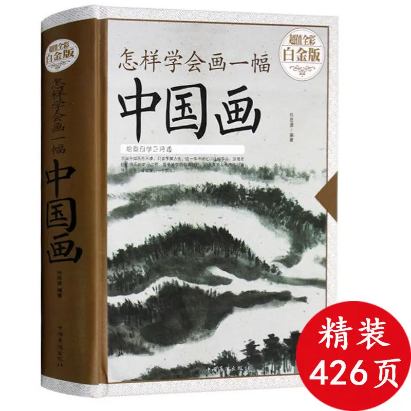 

HCKG How To Learn Paint A Chinese Full Color Version Libros Livros Livres Kitaplar Art