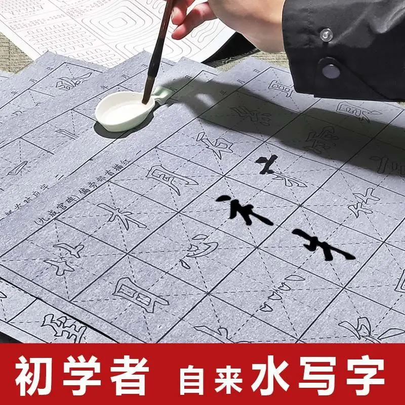 

Оптовая продажа ткани для письма с водой, набор для начинающих, полный набор учеников начальной школы, один полный набор