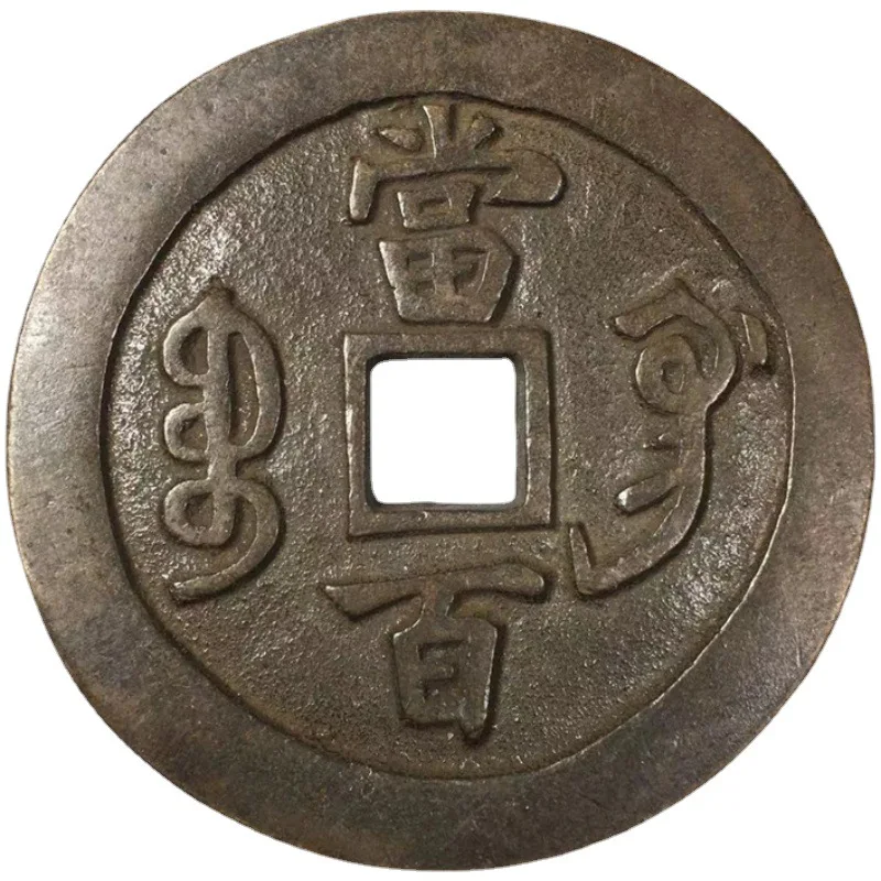 Коллекция антикварных медных монет латунные слитки Xianfeng когда сто антикварная