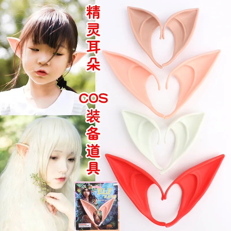 Halloween Party Decoration Latex Ears Fairy Cosplay Costume Accessories Angel Elven Elf Ears Photo Props Adult Kid Hallow Supply images - 6