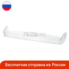 Полка на дверь холодильника Bosch KGH3KGN3..