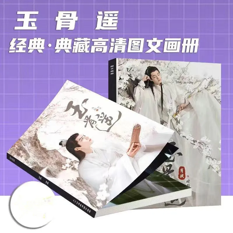 

Xiao Zhan Yu Gu Yao, фигурка, книга Shi Ying Zhu Yan HD, изысканная фотокнига, картина, поклонники, коллекционный подарок