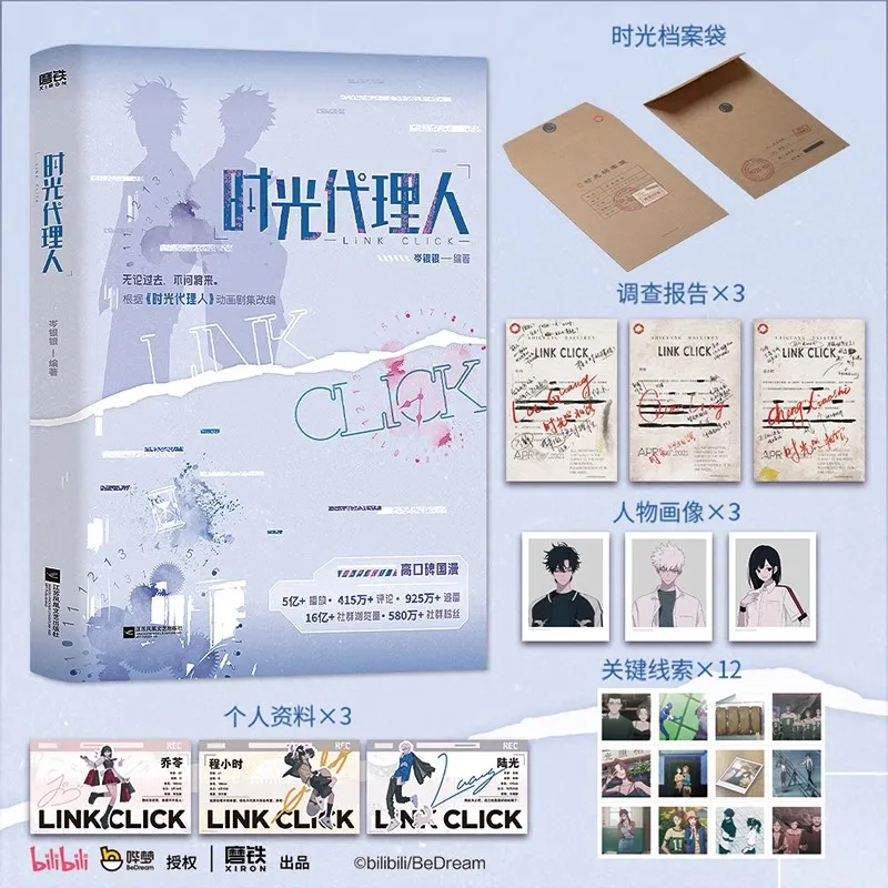 Новая ссылка Click Shi Guang Dai Li Ren Comic Novel Vol.1 Cheng Xiaoshi Lu Chinese Suspense Romance Fiction Book