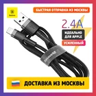USB кабель lightning Baseus Cafule iPhone 11, 12 Pro Max, Xs, Xr, X, SE, 8, 7, 6 Plus, 6s, провод для быстрой зарядки