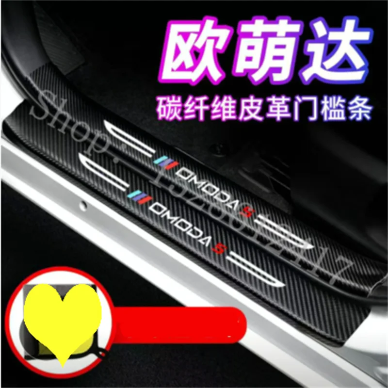 

For Chery OMODA5 2022-2024 car Accessories leather Rear Door Sill Bumper Protector sill plate Trunk Tread Plate Stickers