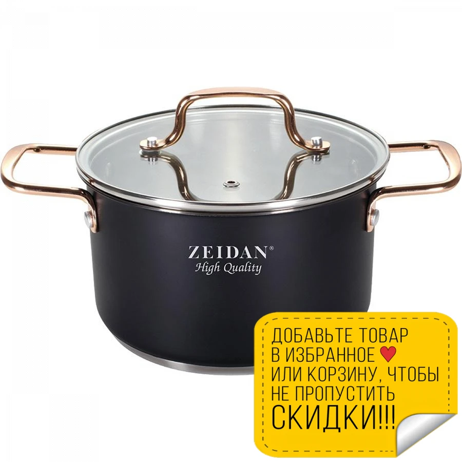 Кастрюля с крышкой ZEIDAN Z-50329 (антипригарное покрытие капсулированное дно мерная