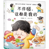 ledu picture bookdo not touch this is my hardcover management character development kindergarten early educationeducation