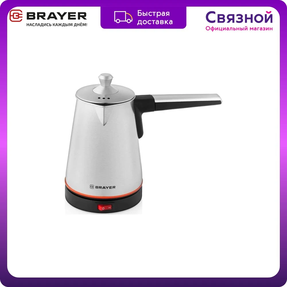 Где Купить Электрическую Турку