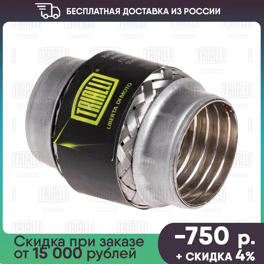 Виброкомпенсатор выхлопной трубы (Гофра) 55x100 Interlock универсальная