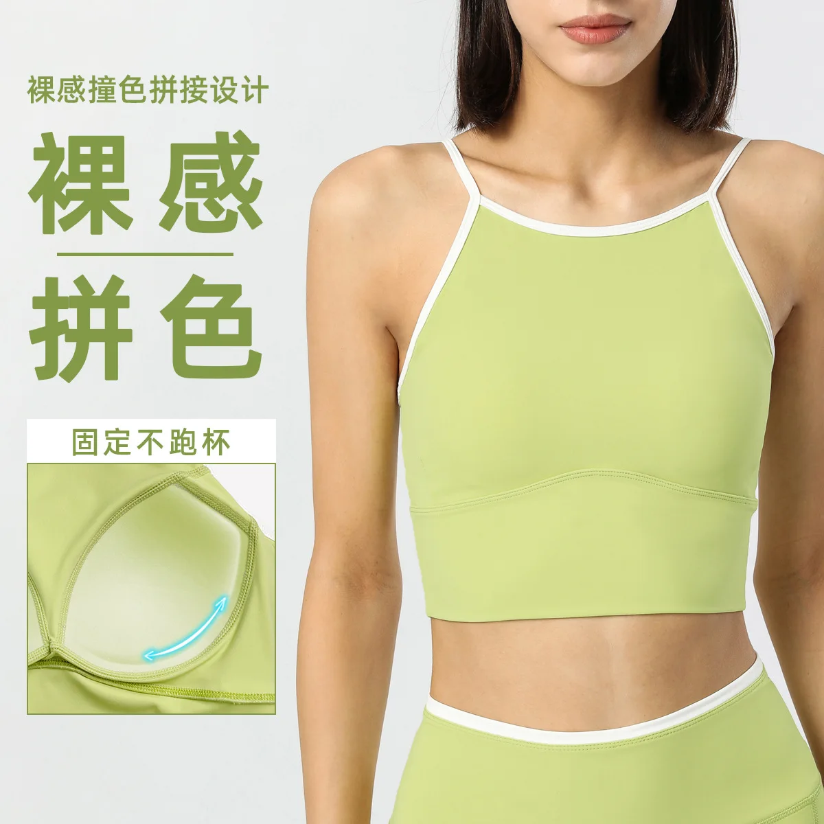 

Spring Summer Color Matching Thin Strap Sports Yoga Bra Integrated Tank Top Nude Color Quick Drying Women's Running Bra