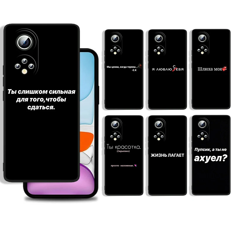 

Russian Quotes text words Cover For Huawei P50 P40 P30 P20 Lite 5G Nova Plus 9 SE Pro 5T Y9S Y9 Prime Black Phone Case