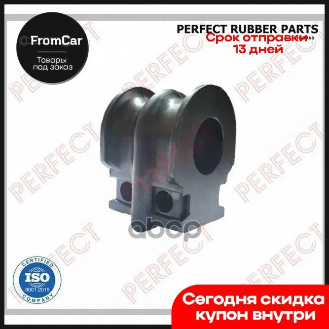 Втулка Переднего Стабилизатора PERFECT арт. NS13J32F00 |