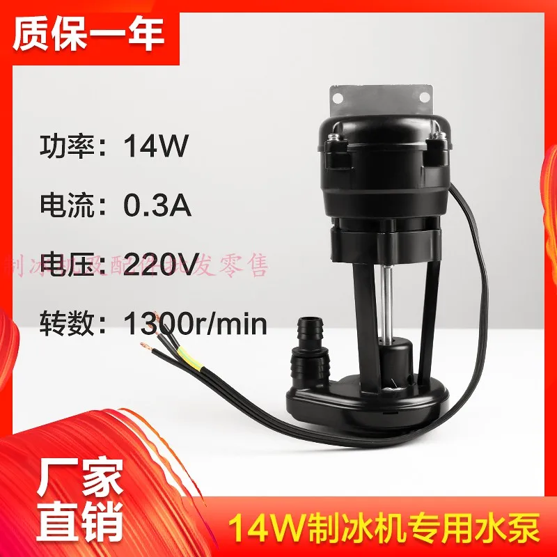 

Льдогенератор, 14 Вт, специальный водяной насос Wanliduoxia для снега и льда, чистый океан, аксессуары для льдогенератора Hangjing Xinjiujing