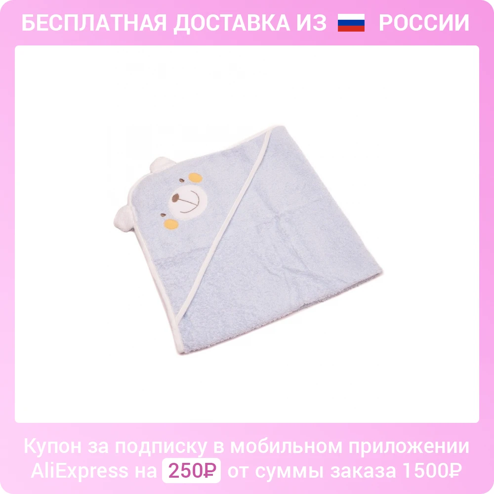 Pastel Халат-уголок для ребенка после купания 75х75 см | Бесплатная доставка из России