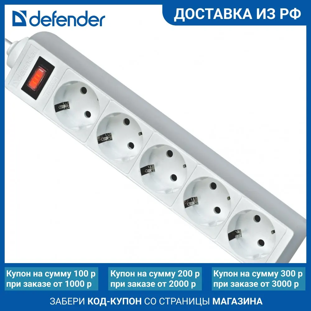 Сетевой фильтр-удлинитель Defender 5 розеток с заземлением 1.8/3/5 метра белый/черный |