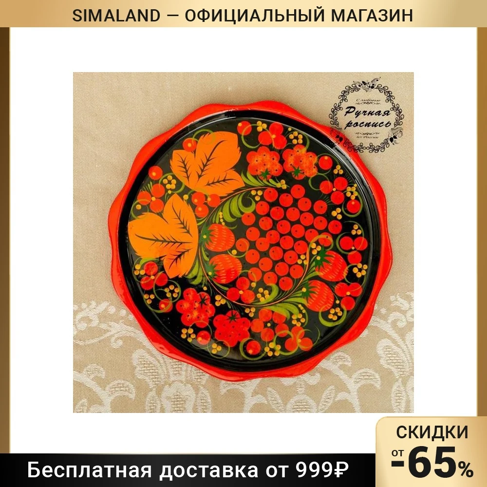 Тарелка Лимонница хохлома 20 см 1014811 | Дом и сад